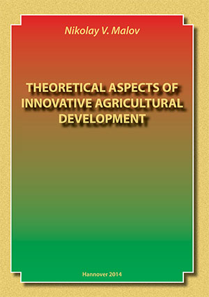 Nikolay Vladimirovich Malov, Doctor of Economics - Scientific paper: “Theoretical aspects of innovative agricultural development” - Hannover, 2014
